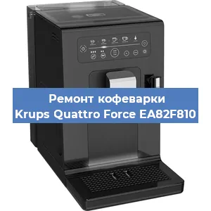 Замена дренажного клапана на кофемашине Krups Quattro Force EA82F810 в Санкт-Петербурге